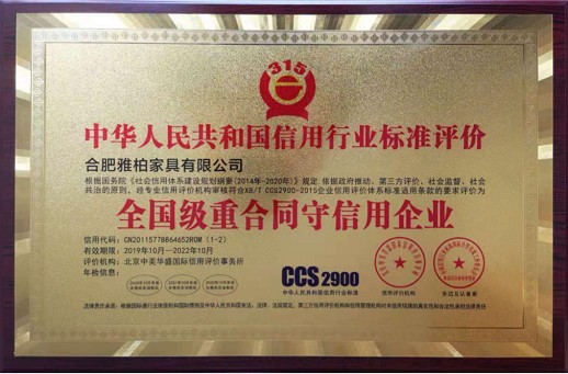 全國(guó)級(jí)重合同守信用企業(yè)